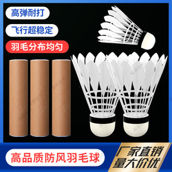 [Professional Model] Realistic Goose Feather Badminton Shuttlecock, Durable, Genuine Plastic Nylon, Windproof for Students, Training, Competition, Outdoor Use
