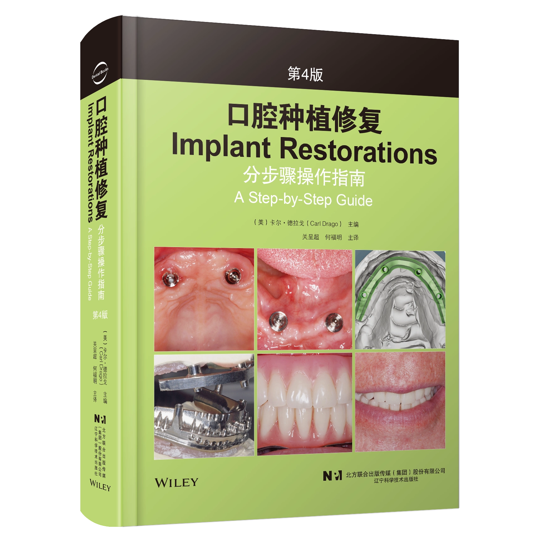 口腔外科（第四版） 包邮正版口腔外科手术学全套4卷口腔颌面外科手术图解图谱医师