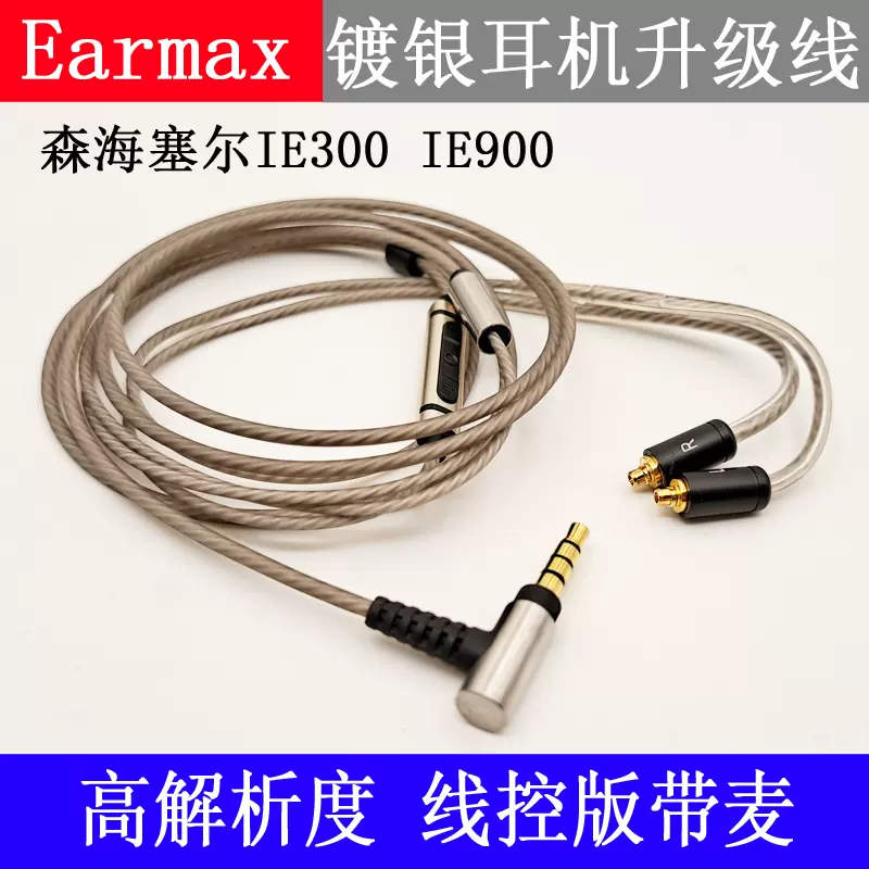 适用森海塞尔IE200 IE300 IE600 IE900 耳机线单晶铜镀银升级线-Taobao