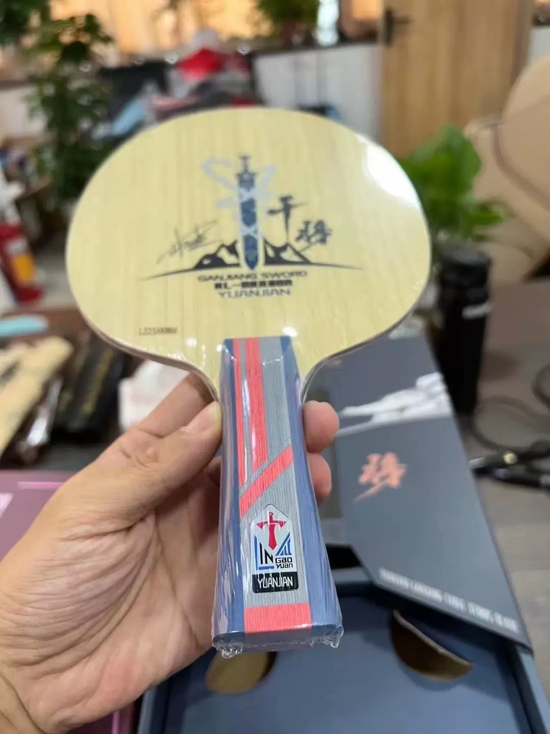 初心乒乓】林高远新品首发远剑干将莫邪碳素专业同款乒乓球底板-Taobao
