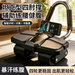 Abdominal Wheel with Automatic Rebound, New Abdominal Muscle Training Tool, Four-Wheel Flat Support, Slimming Belly, for Men 2026