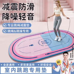 Thickened Jump Rope Shock-Absorbing Mat, Yoga Mat, Home Indoor Silent Non-Slip Exercise Mat, Professional Fitness Sound-Absorbing Mat