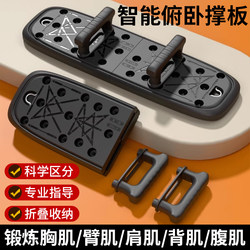 Multifunctional Push-Up Fitness Support Board for Men, Home Auxiliary Device for Chest and Abdominal Muscle Training, Flat Support Tool