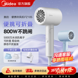 Midea hair dryer household negative ion hair care quick-drying low-power dryer dormitory student portable foldable