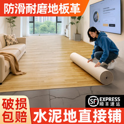Thickened Household Floor Vinyl, Wear-Resistant, Waterproof, Non-Slip, Floor Stickers for Cement Floors, Directly Laid Plastic Flooring, Floor Mat