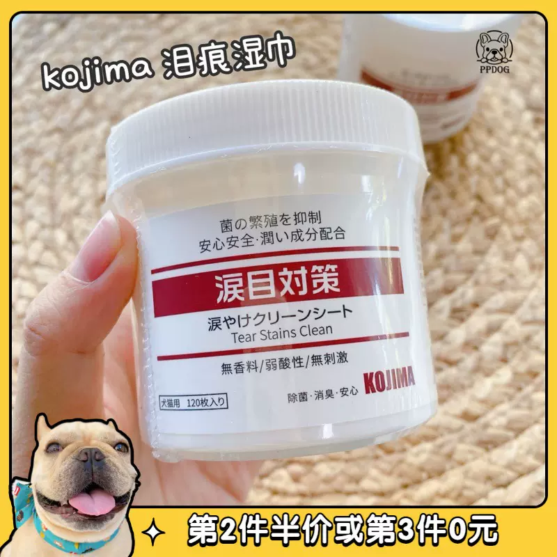 日本kojima宠物湿巾去泪痕消毒湿纸巾无刺激猫咪狗狗专用