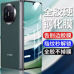 Suitable for Huawei Mate X5 Full Adhesive Tempered Glass Screen Protector Zelianke X6 Collector's Edition X7 Phone Screen Protector New Folding Screen X3 Collector's Edition Full Coverage Anti-Drop Anti-Explosion Meta External Screen Glass Internal Screen Protective Film