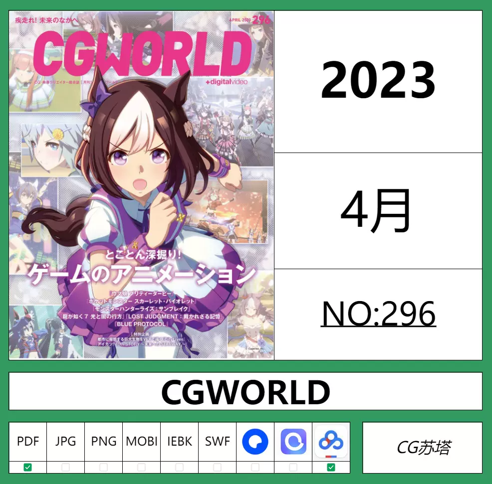 日本CGWorld 2023年4/CG World繪畫動漫遊戲插畫素材-Taobao