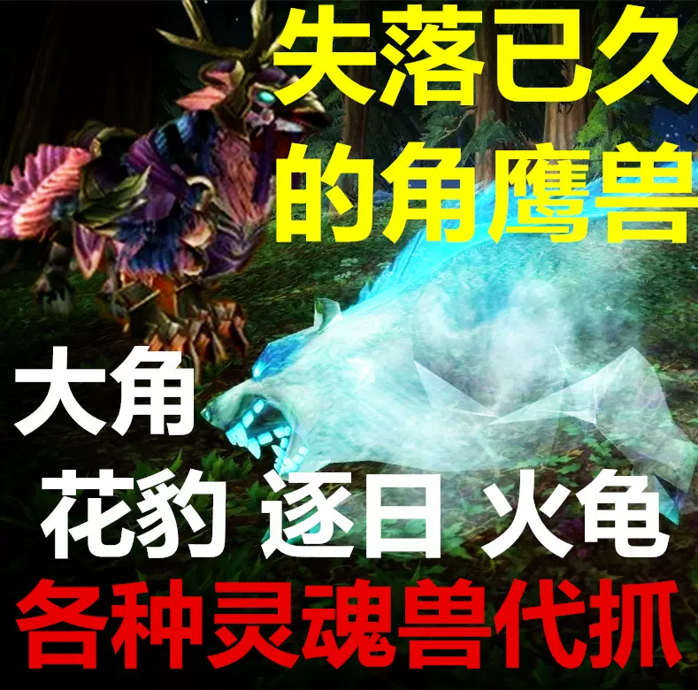 魔兽世界猎人灵魂兽稀有宠物宝宝怀旧服狮王休玛修断牙狼王代抓