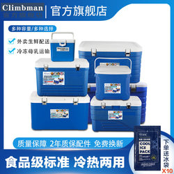 Climbman Insulated Box Food Preservation Refrigerated Box Cold Chain Delivery Box Outdoor Ice Bucket Takeaway Food Delivery Box