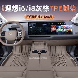 Lubin Is Specifically Used for 26 Models of Li Auto I6/I8 Floor Mats, Tpe Gray-Brown Trunk Mat Interior Accessory Kit Modification