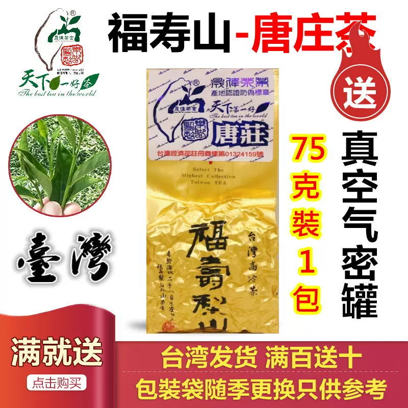 福寿梨山茶唐庄茶高冷茶特产台湾高山茶非杉林溪阿里山冻顶乌龙茶-Taobao