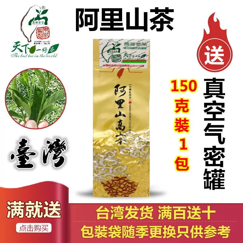 杉林溪茗茶150g台湾高山茶冷泡茶叶非冻顶乌龙茶大禹岭梨山阿里山-Taobao