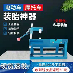 Manual Tire Changer Installation, Tire Removal, Tire Clamp, Electric Scooter Tire Replacement, Vacuum Tire Repair Tool a