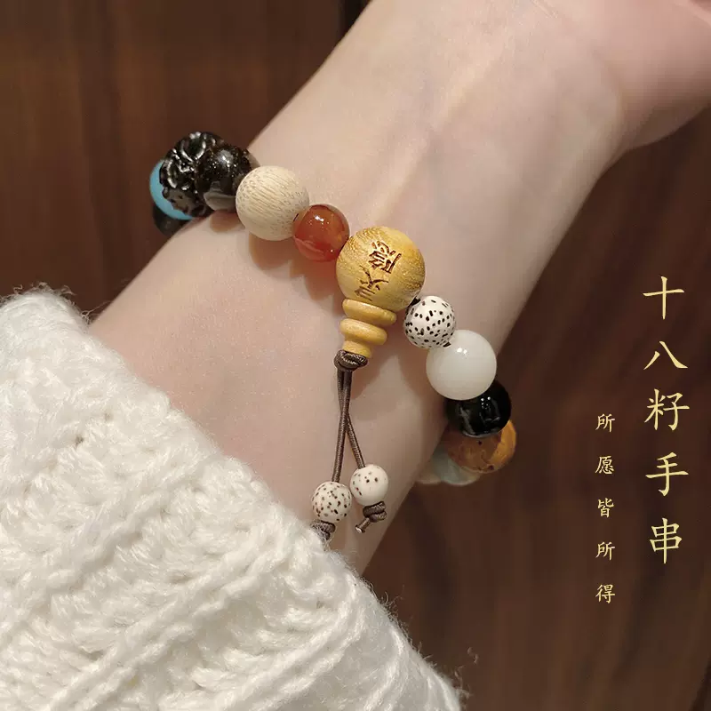 菩提十八子腕珠 【公式通販】