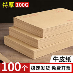 Extra Thick 100-Pack Kraft Paper Envelopes, Yellow Envelope Bags for Cash, Suitable for Mailing, Standard Post Office Blank Envelopes, Various Sizes, Salary Envelopes, Classic High-Quality Thickened Wood Pulp Paper Office Supplies Wholesale