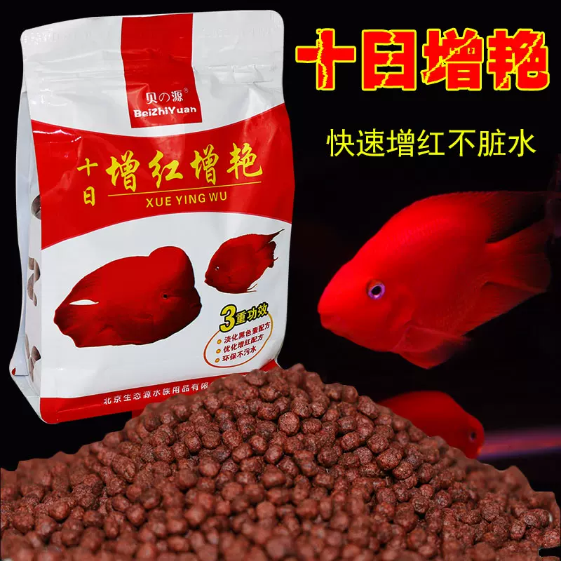 血鹦鹉鱼饲料增红鱼粮热带鱼发财鱼料增色专用鱼食