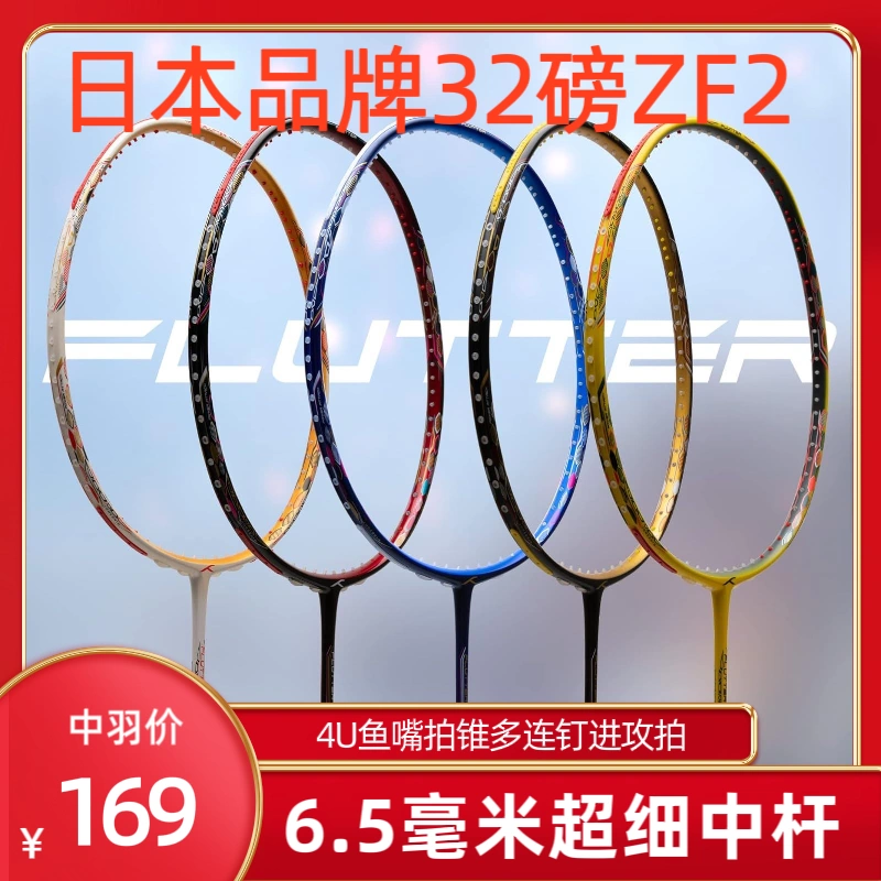 32磅6.5超细中杆正品日本HUNDRED羽毛球拍百加佳碳素4U碳纤维ZF2-Taobao 