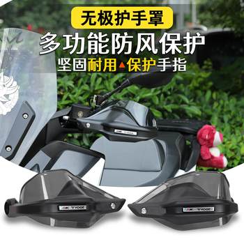 Wuji sr150sSR250GT modified hand guard