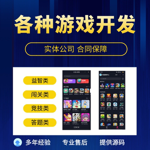 
Game APP mini program Douyin software development customization and fault search category elimination farm puzzle decompression category