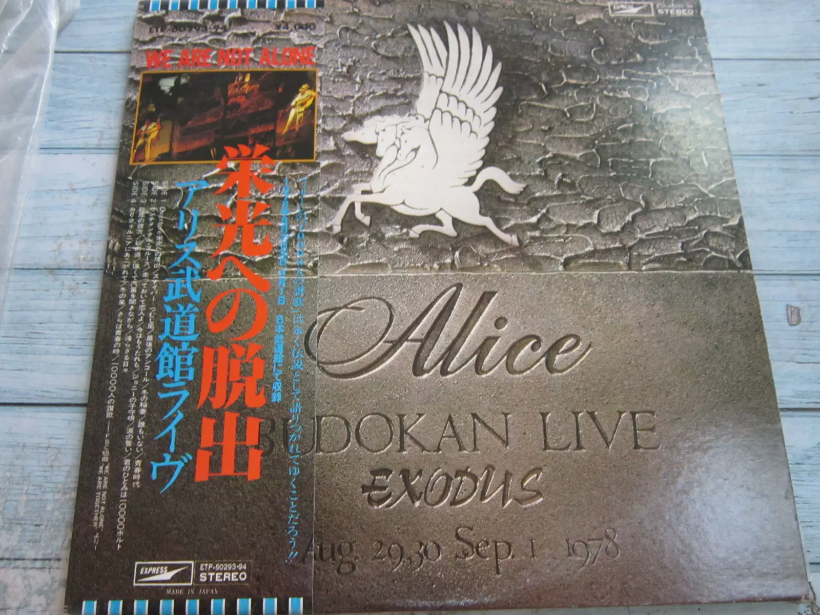 Alice - 栄光への脱出/ アリス武道館ライヴNM- 黑胶2LP唱片-Taobao