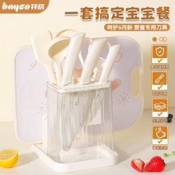 Baige Baby Food Prep Cutting Board and Knife Set, Complete Set of Tools for Babies, Children's Kitchen Knife and Cutting Board Combo