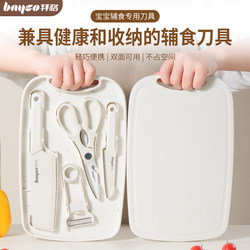 Baige Baby Food Preparation Tools, Complete Set of Baby Kitchen Knife and Cutting Board, Two-In-One Fruit Knife and Chopping Board Combination Knife Set