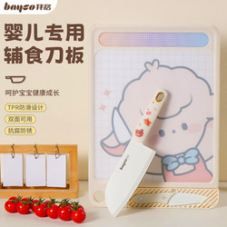 Baig Baby Food Supplement Cutting Board Baby Special Food Grade Fruit Cutting Knife Chopping Board Chopping Board Two-In-One Knife Set