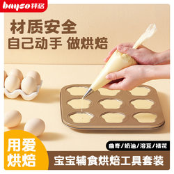 Baige Baking Tools Cookie Cake Baking Tray Decorating Bag Home DIY Non-Stick Baby Food Baking Set
