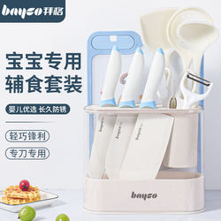 Baig Baby Food Supplement Cutting Board Knife Set Baby Special Fruit Cutting Knife Chopping Board Kidsren's Chopping Board Full Set of Tools
