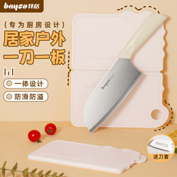 Baige Kitchen Knife and Cutting Board Two-In-One Household Outdoor Folding Small Cutting Board Portable Set Fruit Knife Chopping Board Knife Set