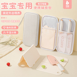 Baige Baby Food Knife Set, Outdoor Portable Folding Cutting Board, Kitchen Knife, Baby Scissors, Chopping Board, Complete Set of Tools