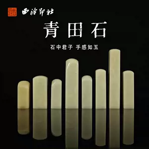 青田石封門青印章- Top 100件青田石封門青印章- 2024年3月更新- Taobao