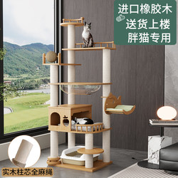 Luxurious Cat Climbing Frame, Solid Wood Cat House, Cat Tree, All-In-One for Home Use, Small Apartment Space Capsule, Stable, Suitable for Large Ragdoll Cats