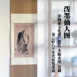 梁楷泼墨仙人- Top 50件梁楷泼墨仙人- 2025年5月更新- Taobao