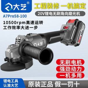 
Dayi angle grinder A7Pro58-100/56-100 electric brushless rechargeable handheld cutting machine lithium battery