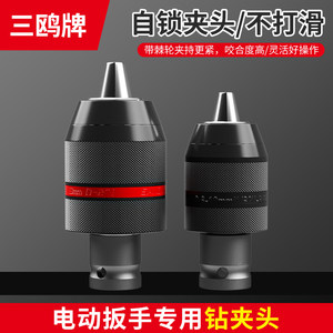 
Electric wrench special drill chuck ratchet self-locking metal chuck wrench conversion pistol drill multi-function universal head