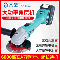 [Authentic] Dayi Lithium Electric Angle Grinder A7-5802/1 Brushless Rechargeable Handheld Polishing Machine Electric Cutting Machine