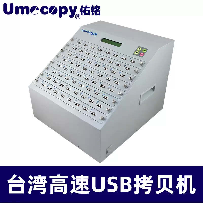 佑铭高速U盘拷贝机写保护USB拷贝机带H5检测批量复制加密优盘-Taobao 