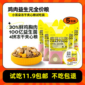 Crazy puppy small ears frozen and dry sandwich dog food teddy Bieki Kki puppies into small dogs for small dogs
