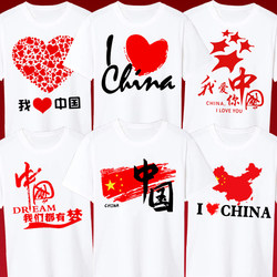 Chinese Dream T-Shirt for Men and Women, Short-Sleeved, I Love You China Performance Clothing, Group Chorus, Student Class Uniform, Performance T-Shirt