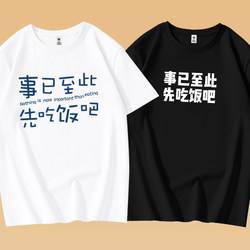 Funny Text on Clothes, Short-Sleeved, That's It for Now, Let's Eat First, Pure Cotton T-Shirt, Student, National Trend, Casual T-Shirt