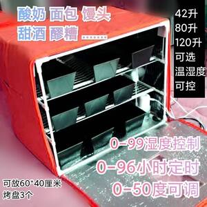 
Commercial constant temperature fermentation box Household proofing bread and steamed buns Yogurt natto rice wine Insulation breeding Humidification