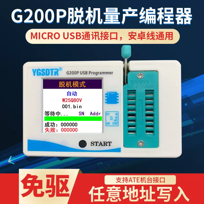 G200P脱机编程器离线下载SPI FLASH EEPROM烧写 24/25/93/45 烧录-Taobao