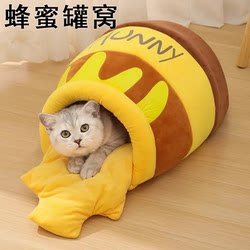 Honey Jar Cat Bed, Winter Warm Honey Jar Bed, Puppy Bed, Semi-Enclosed, Cute, Removable and Washable, Suitable for All Seasons