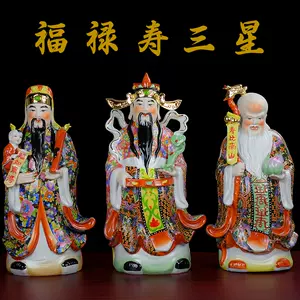 陶瓷福禄寿三星神像- Top 100件陶瓷福禄寿三星神像- 2024年5月更新- Taobao