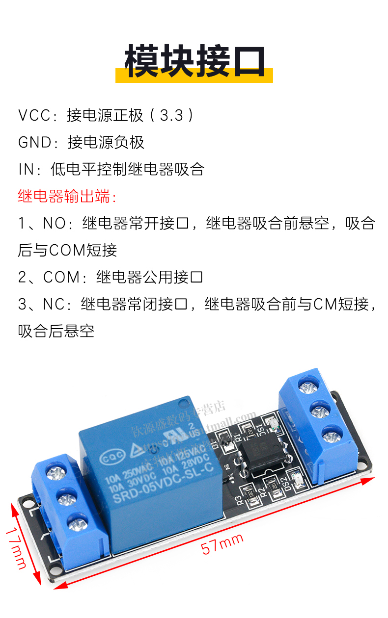 Relay module - 5v 1-way electromagnetic relay module | Jiaqisheng jqs