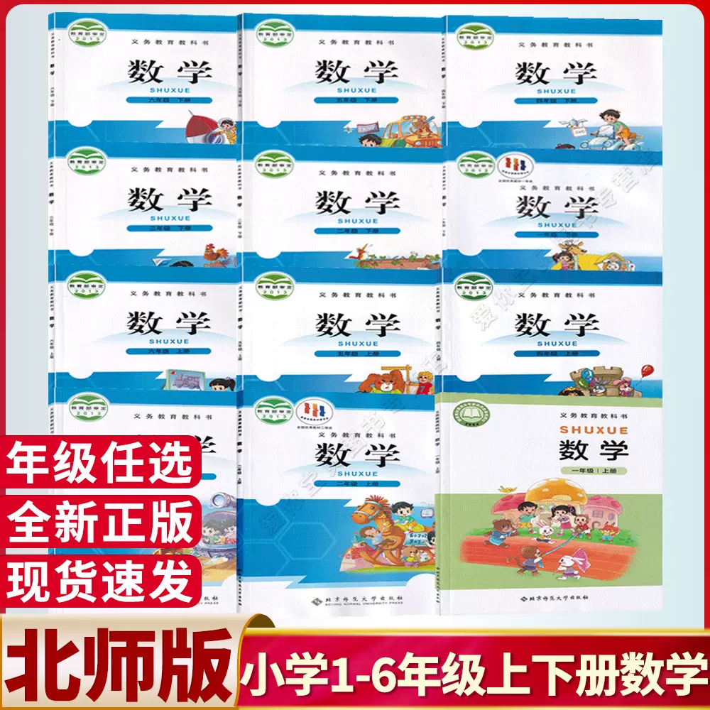 单本可选】2025年适用小学数学北师大版课本1一