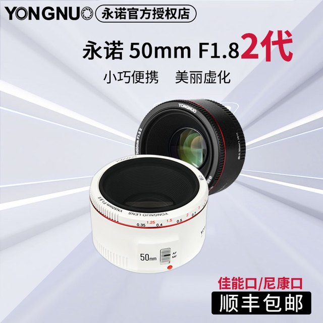 Yongnuo 50mmF1.8 Canon second generation fixed focus lens small spittoon 50F18 suitable for EF mount Nikon F mount full