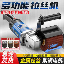 Stainless Steel Metal Wire Drawing Machine Small Portable Industrial-Grade Polishing Machine Electric Speed-Adjustable Mirror Surface Grinder